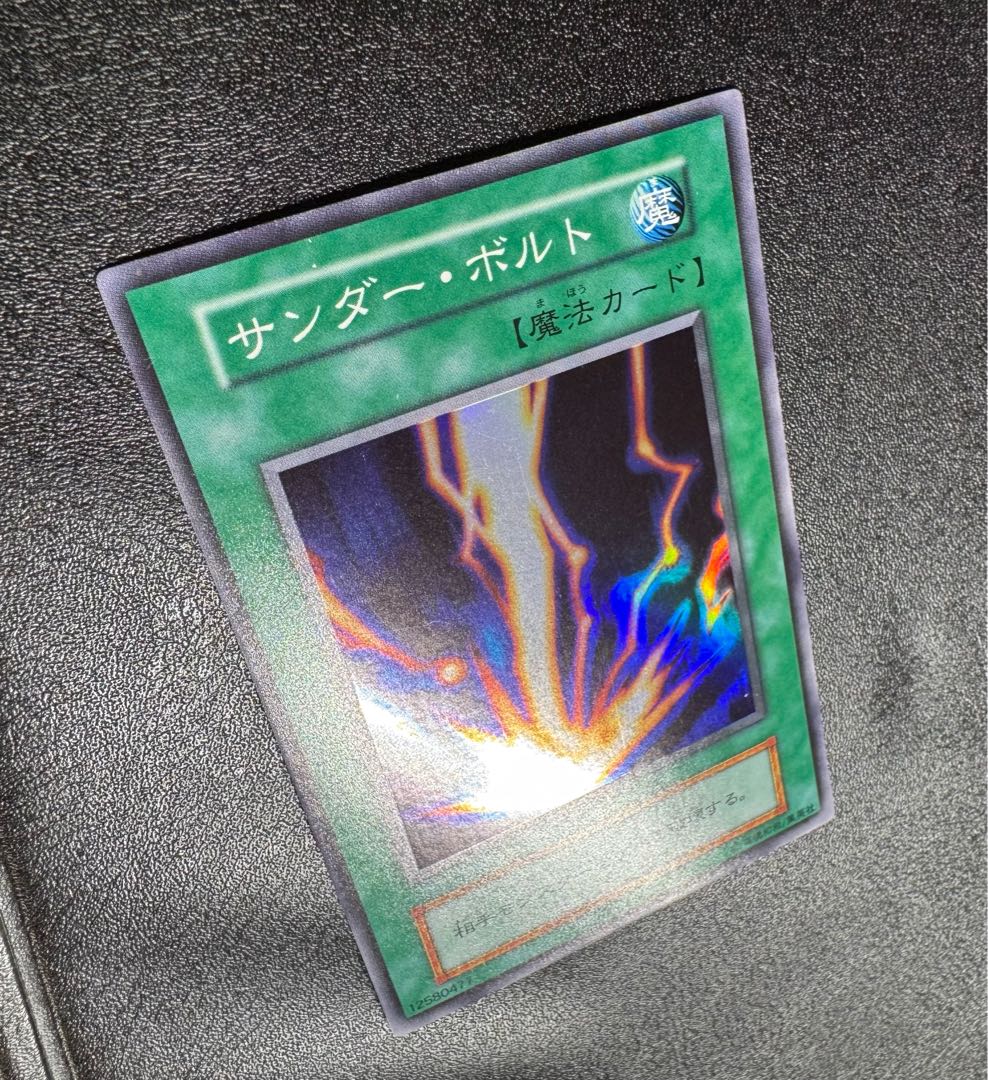 サンダーボルト/魔法カード/初期スーパー/遊戯王カード 1枚