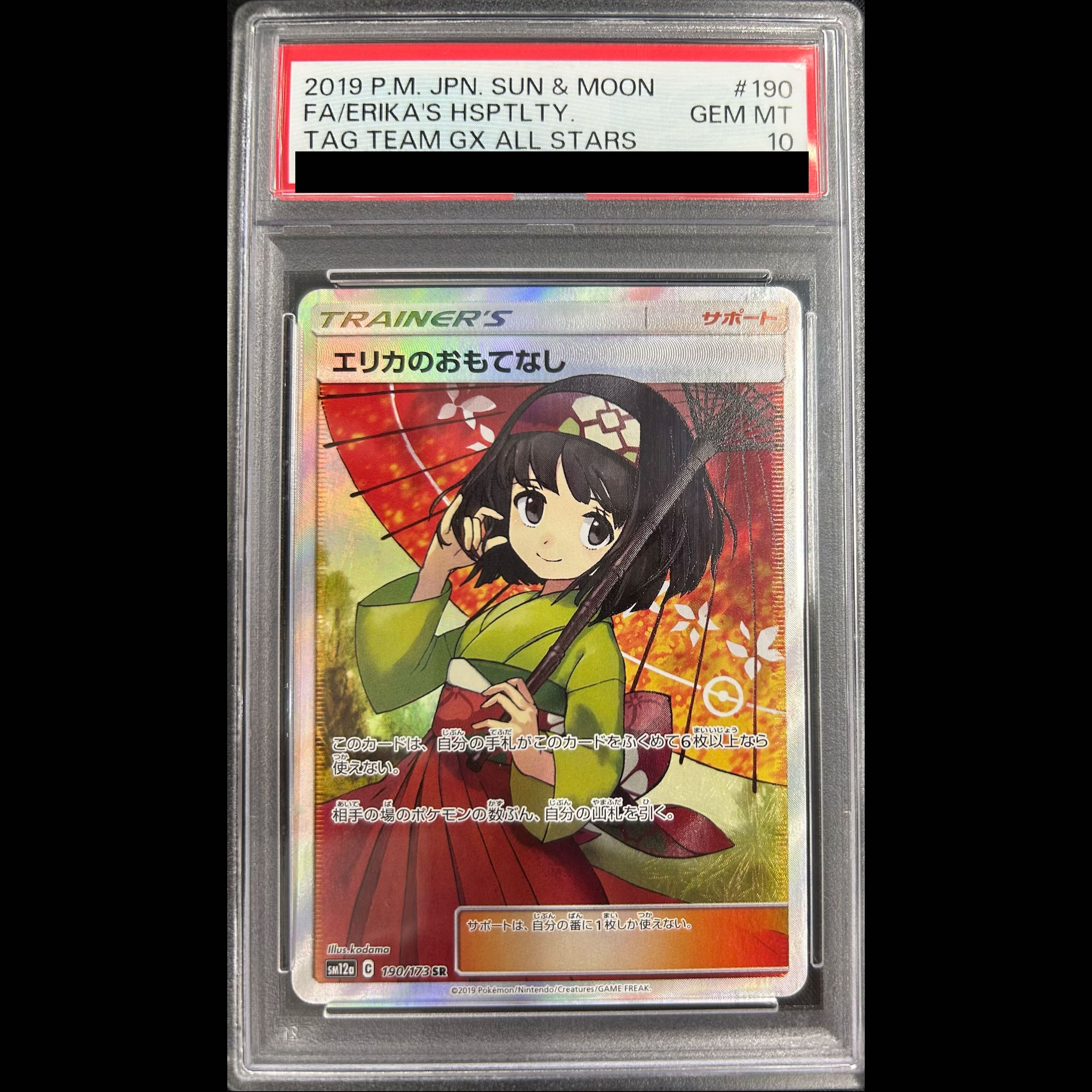 [PSA10] Erika’s Hospitality SR 190/173 1枚