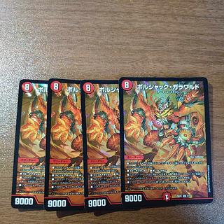 Borshak Garawald SR 4/17 4枚