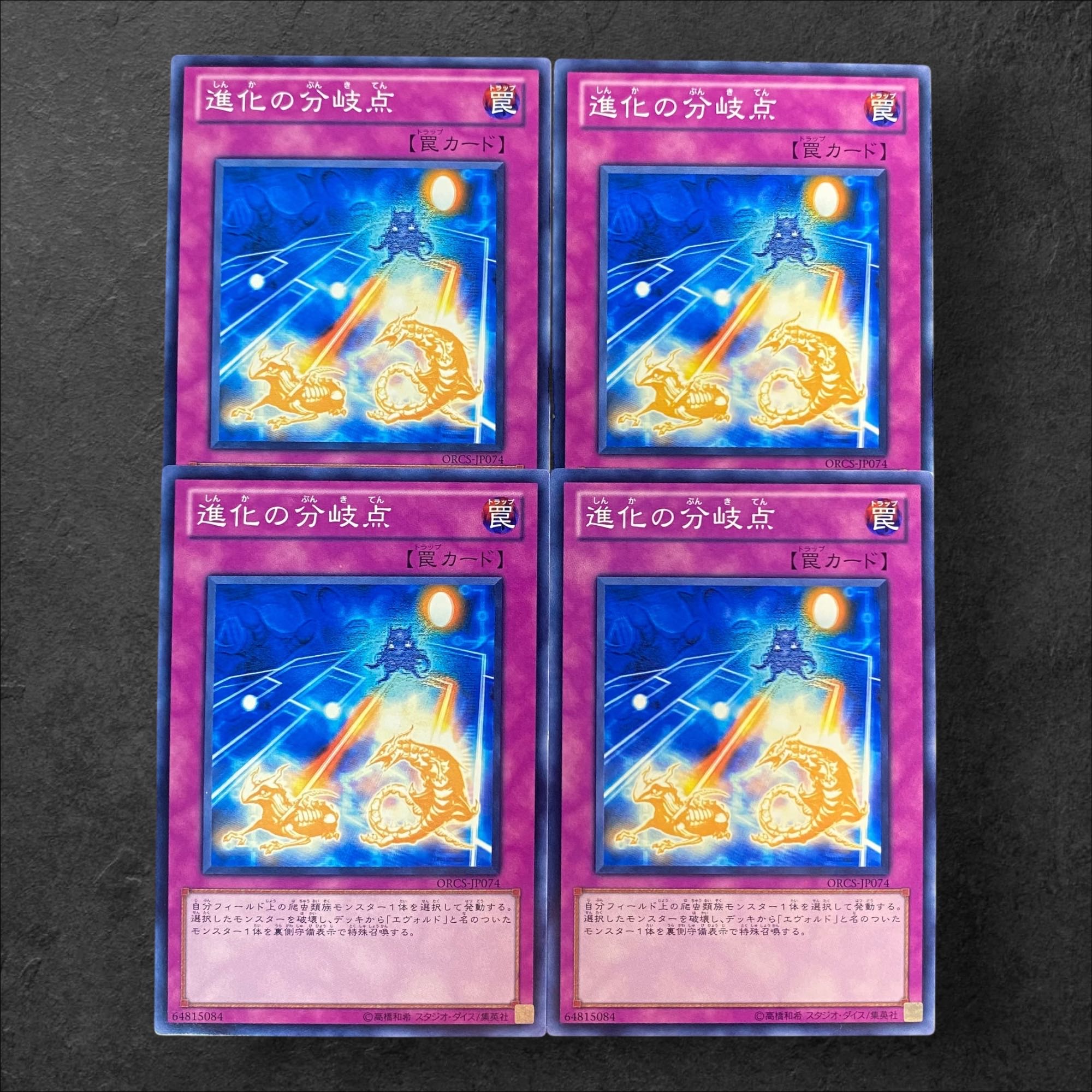 8508 [King of Games] Evo-Branch, set of 4