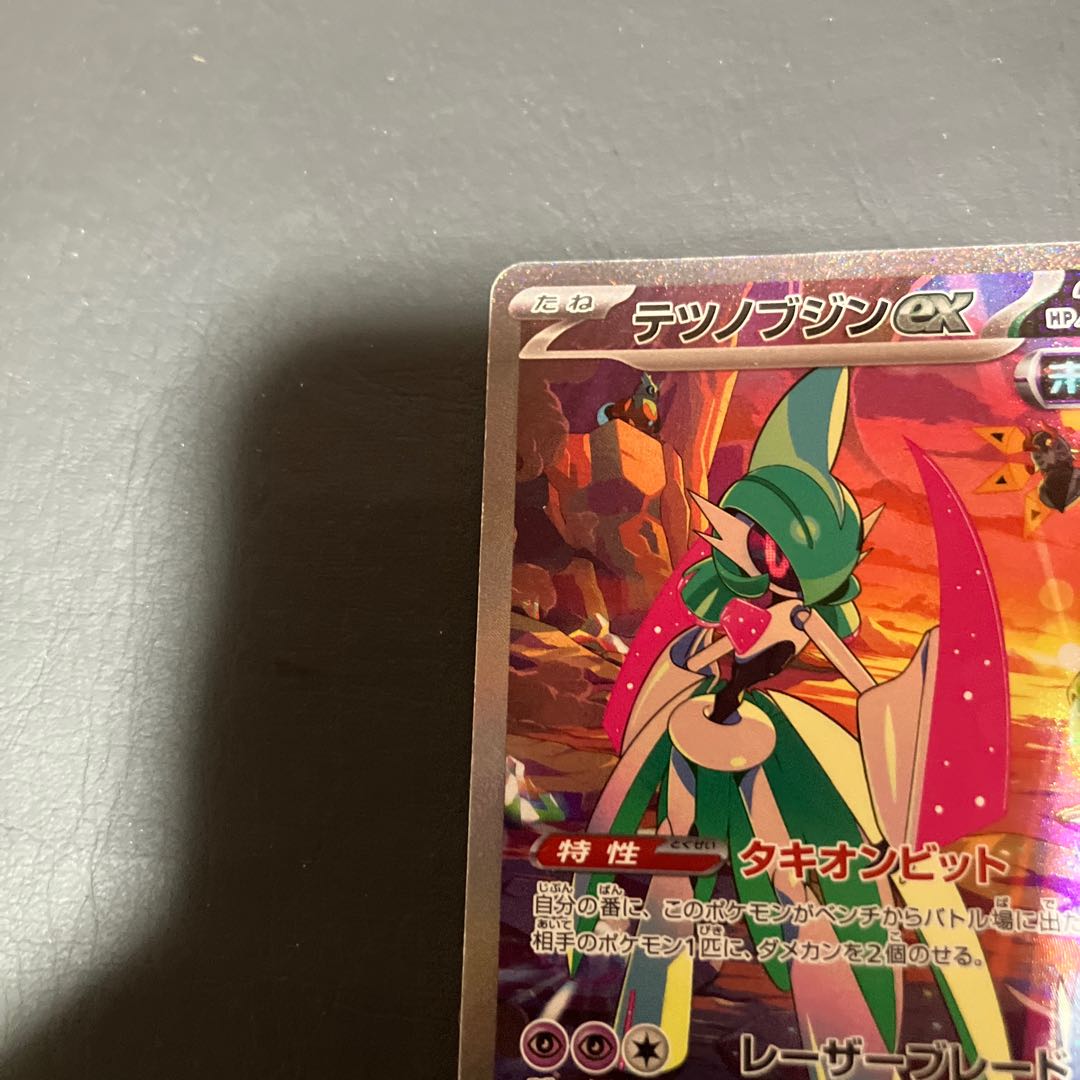 【状態】B テツノブジンex sar 1枚