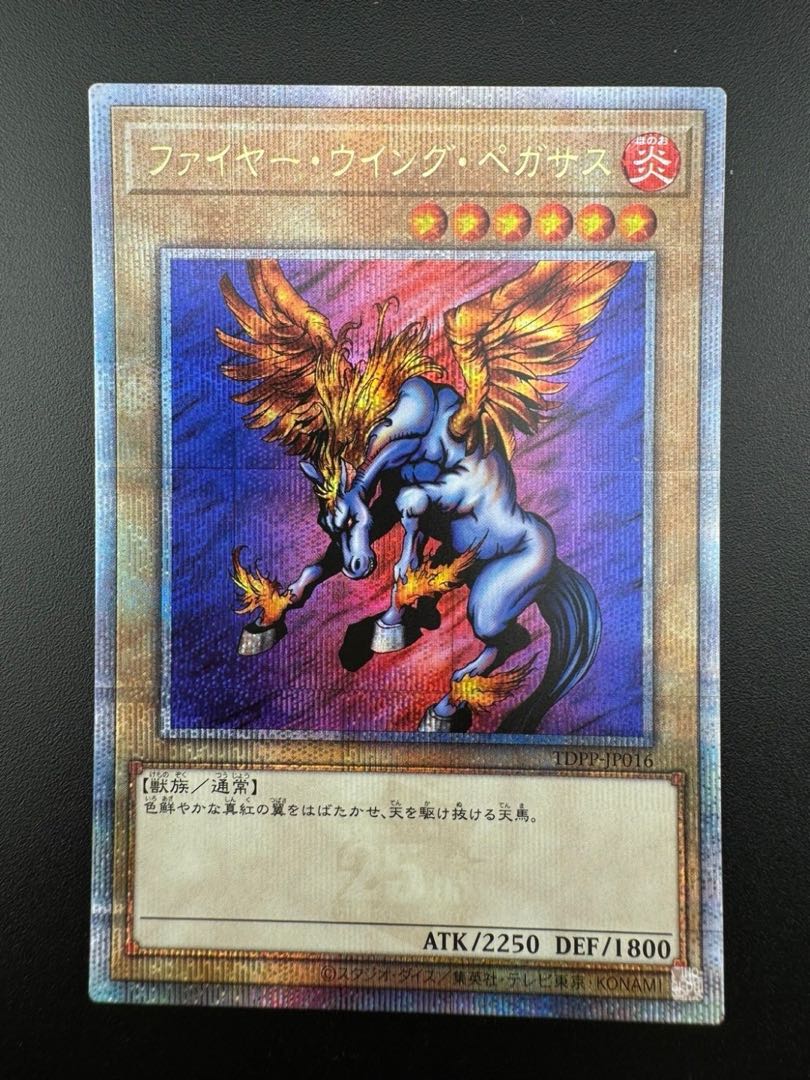 【中古品】ファイヤー・ウイング・ペガサス　25th SE TDPP-JP016 遊戯王　QCSE