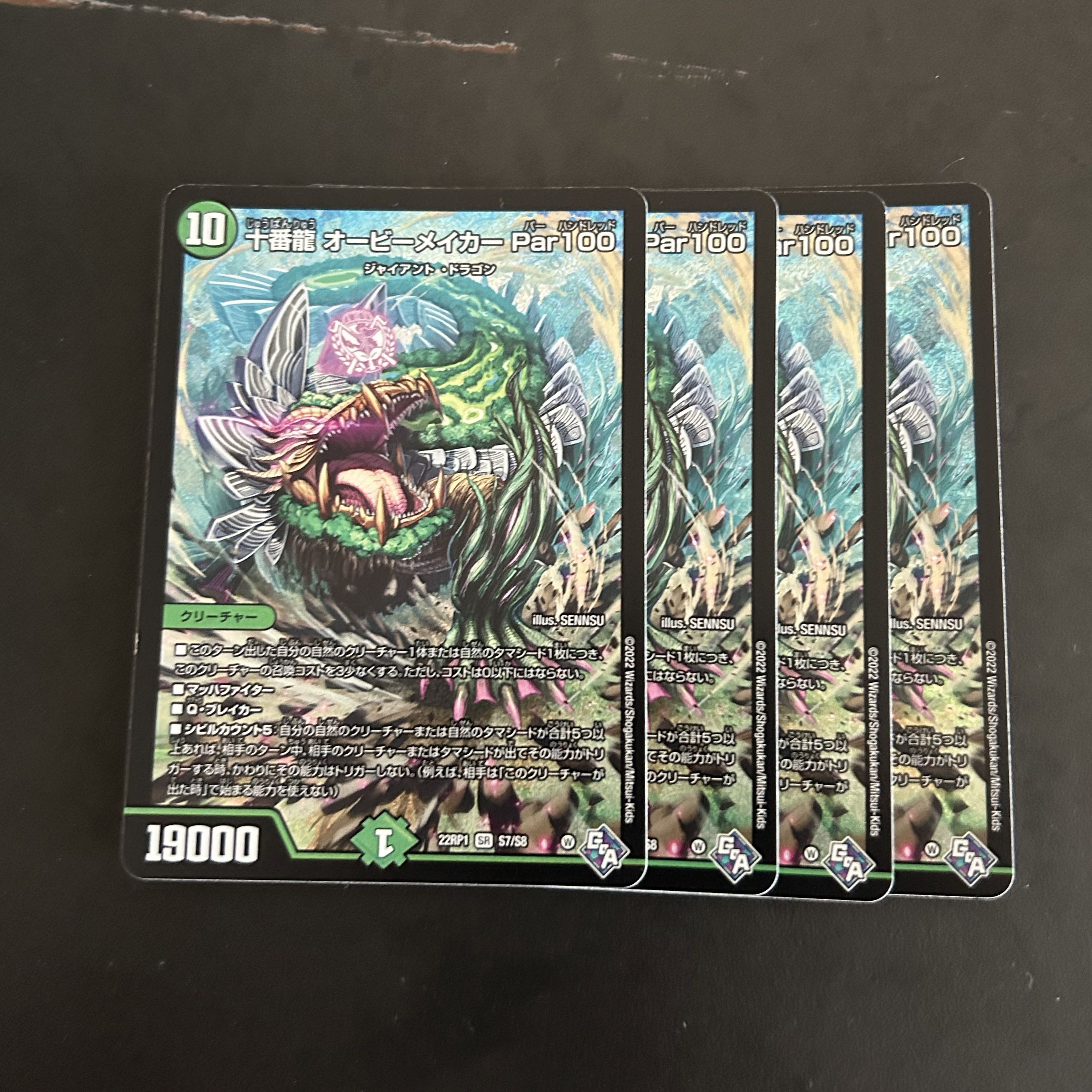 十番龍 オービーメイカー Par100 SR S7/S8 1枚