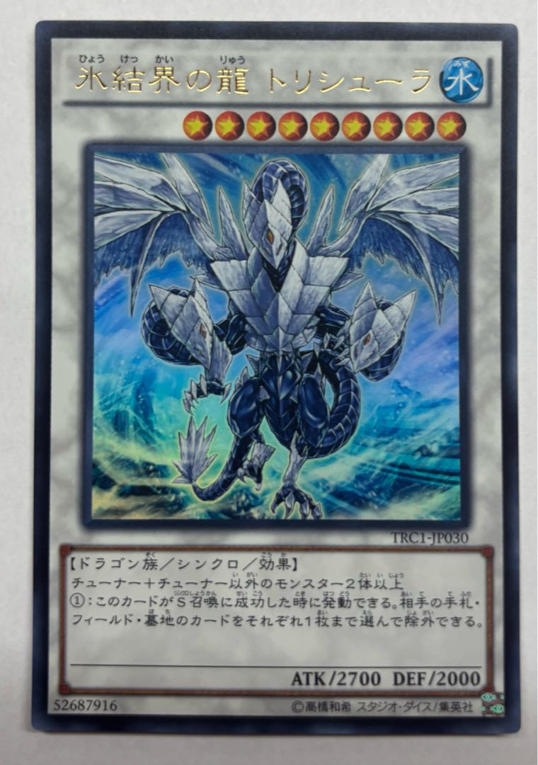Trishula, Dragon of the Ice Barrier Ultra Rare