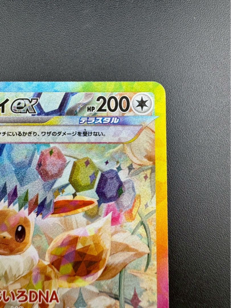 【中古品】 イーブイex SAR  SV8a 223/187  テラスタルフェスex  ポケモンカード 1枚