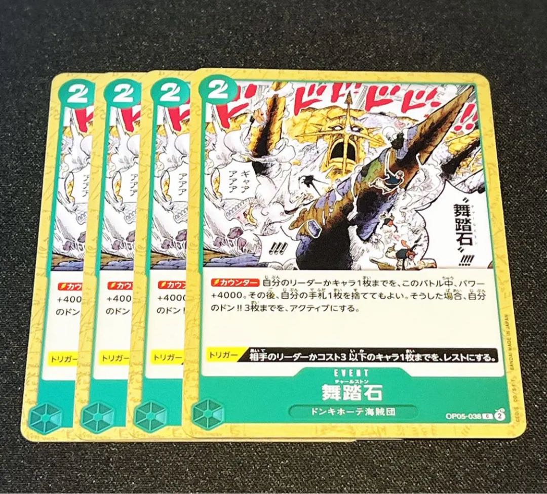 舞踏石　4枚　チャールストン　ワンピース　カード　マホ子 4枚