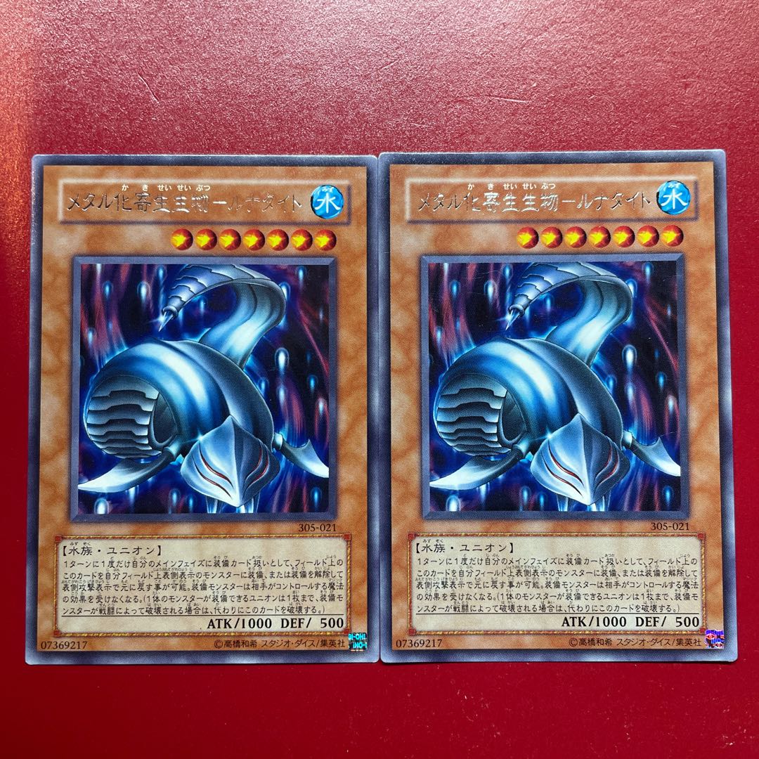 Yu-Gi-Oh! Metalized Parasitic LifeLifeLife Object Lunatite [305] Rare, Character Rare, Set of 2