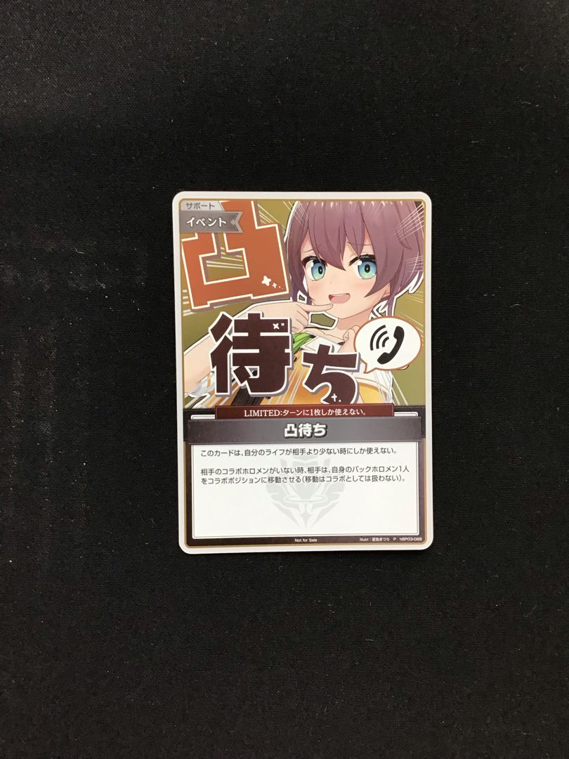 ホロカ 凸待ち〔ilust:夏色まつり〕(HBP03-088)の通販 遊ING熊本 ホロカ 凸待ち〔ilust:夏色まつり〕(HBP03-088)の通販 遊ING熊本