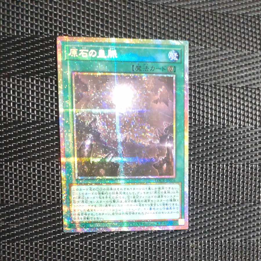 【木林堂】原石の皇脈　プリズマティックシークレットレア 1枚