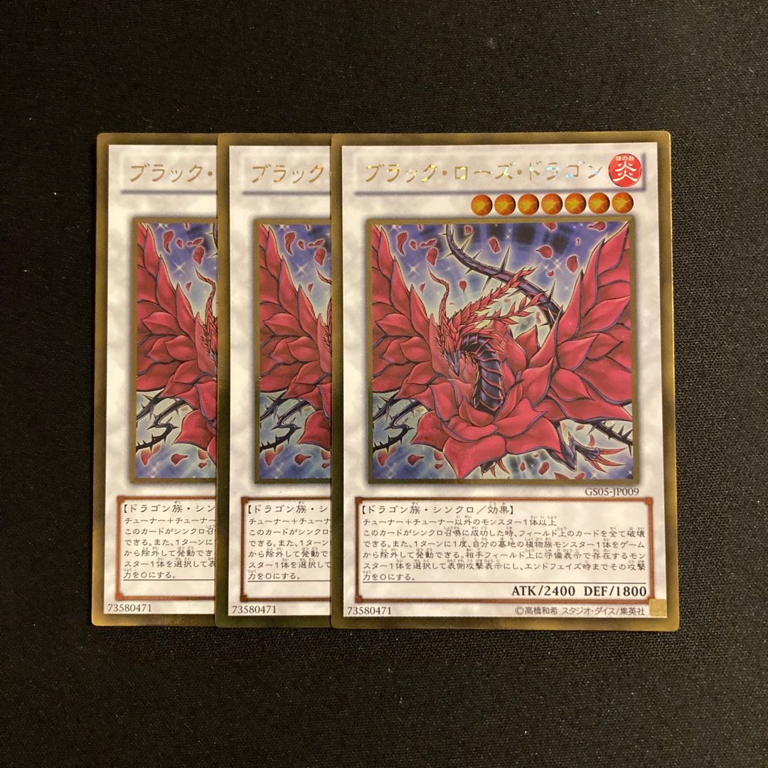 m222 ブラック・ローズ・ドラゴン ゴールドレア 3枚セット 遊戯王 トレトレ 3枚