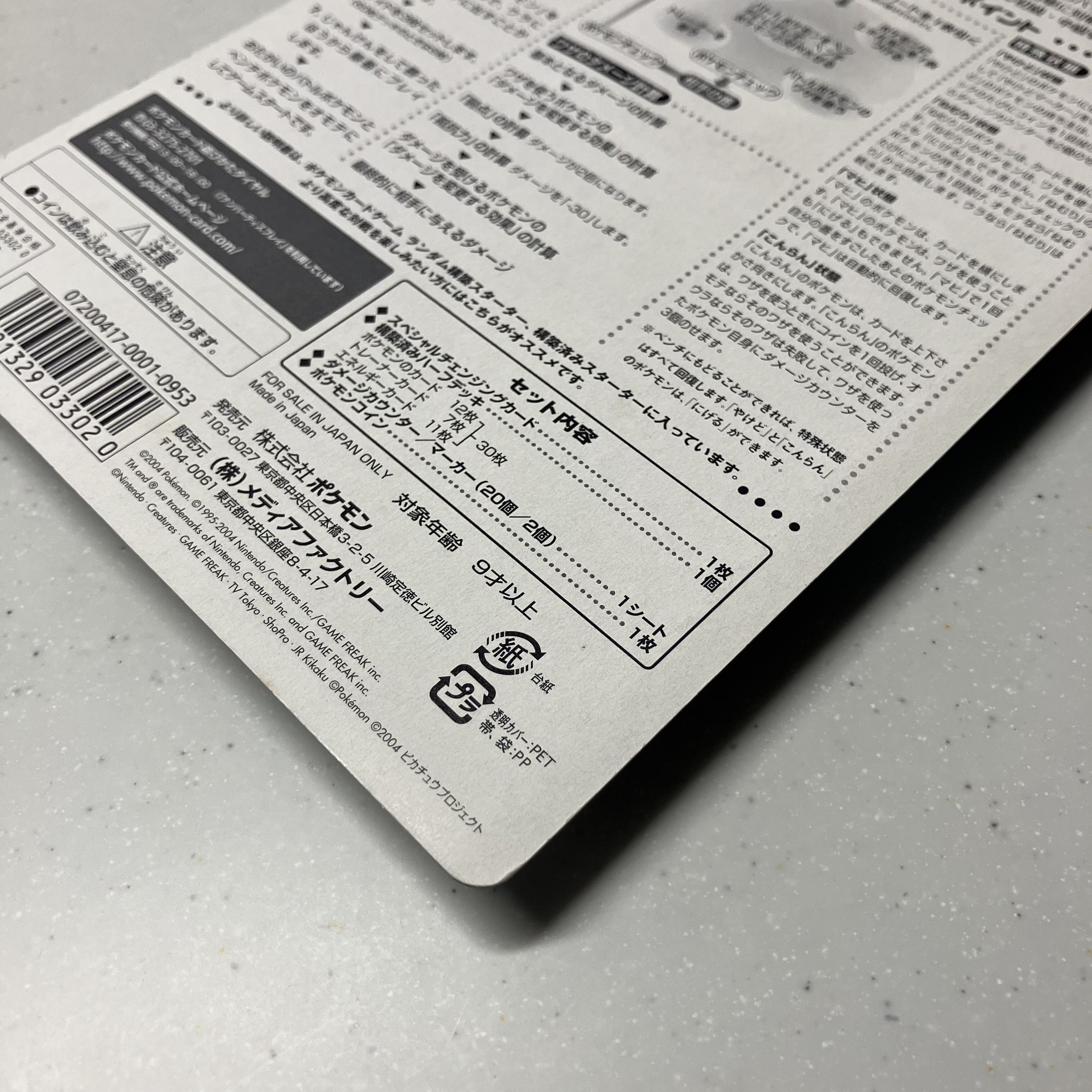 映画公開記念VSパック ー裂空のデオキシスー 未開封BOX  1BOX