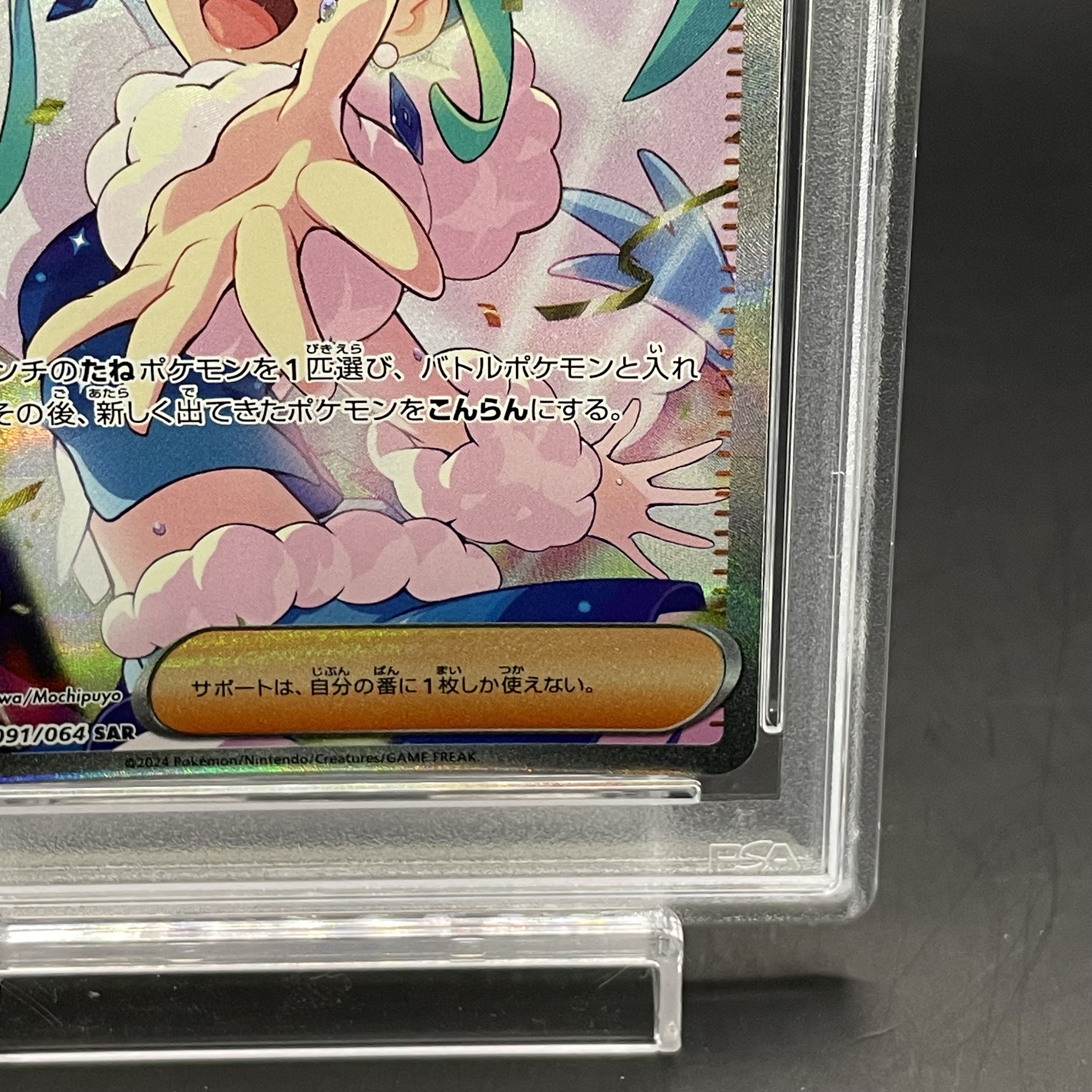 【PSA10】ルチアのアピール SAR 091/064