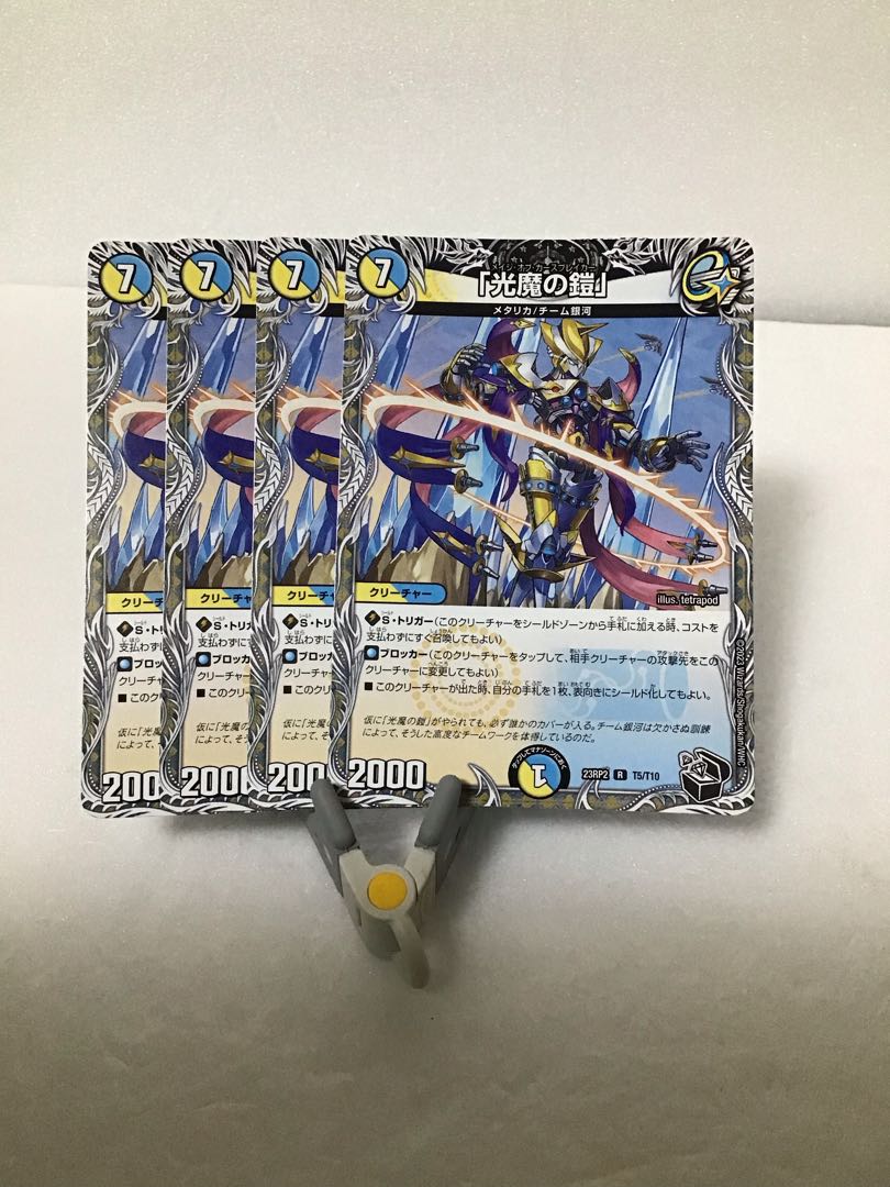 「光魔の鎧」(黒トレジャー) R T5/T10 1枚