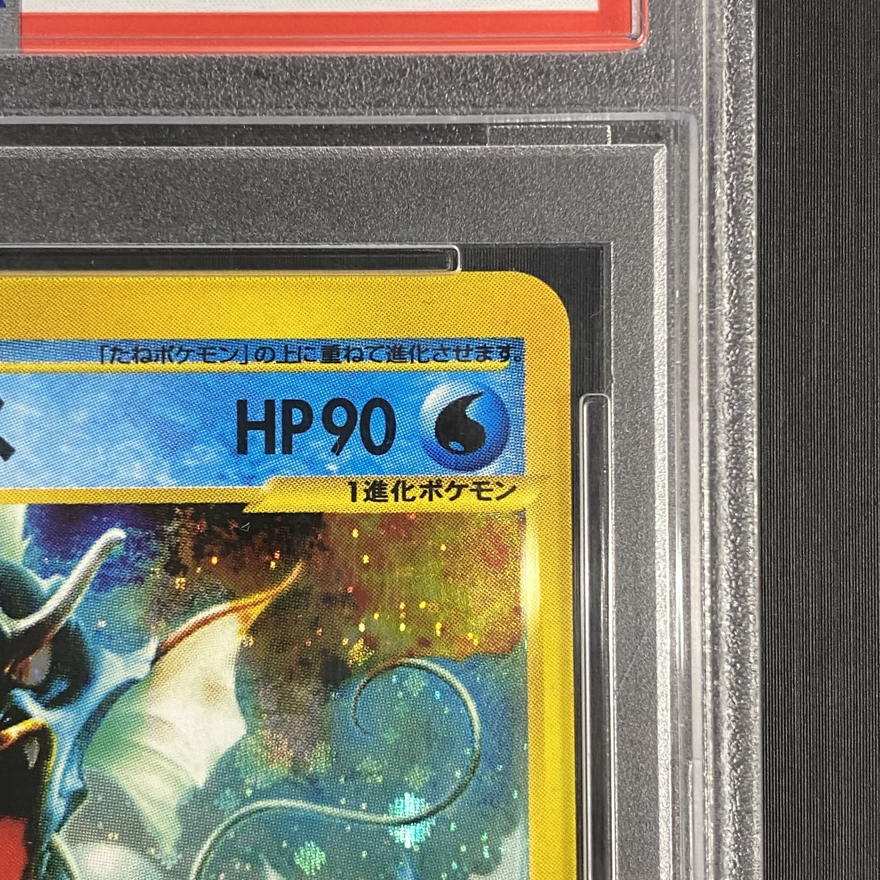 【PSA10】ギャラドス ★ :1ED [e5 028/088] 「神秘なる山」 PSA10】 ギャラドス ＜1st＞ {028/088} [e5/神秘なる山] [e]の通販