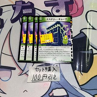 431 140 Mystery Cube R 82/?