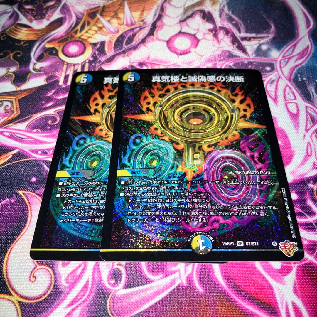 Decision of Makirou and Makoto False Sense SR S7/S11 2枚