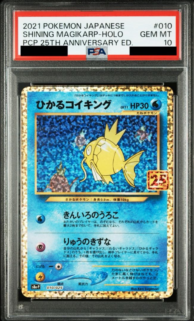 [PSA10] Hikaru Magikarp (25th) PROMO PROMO 010/025 1枚
