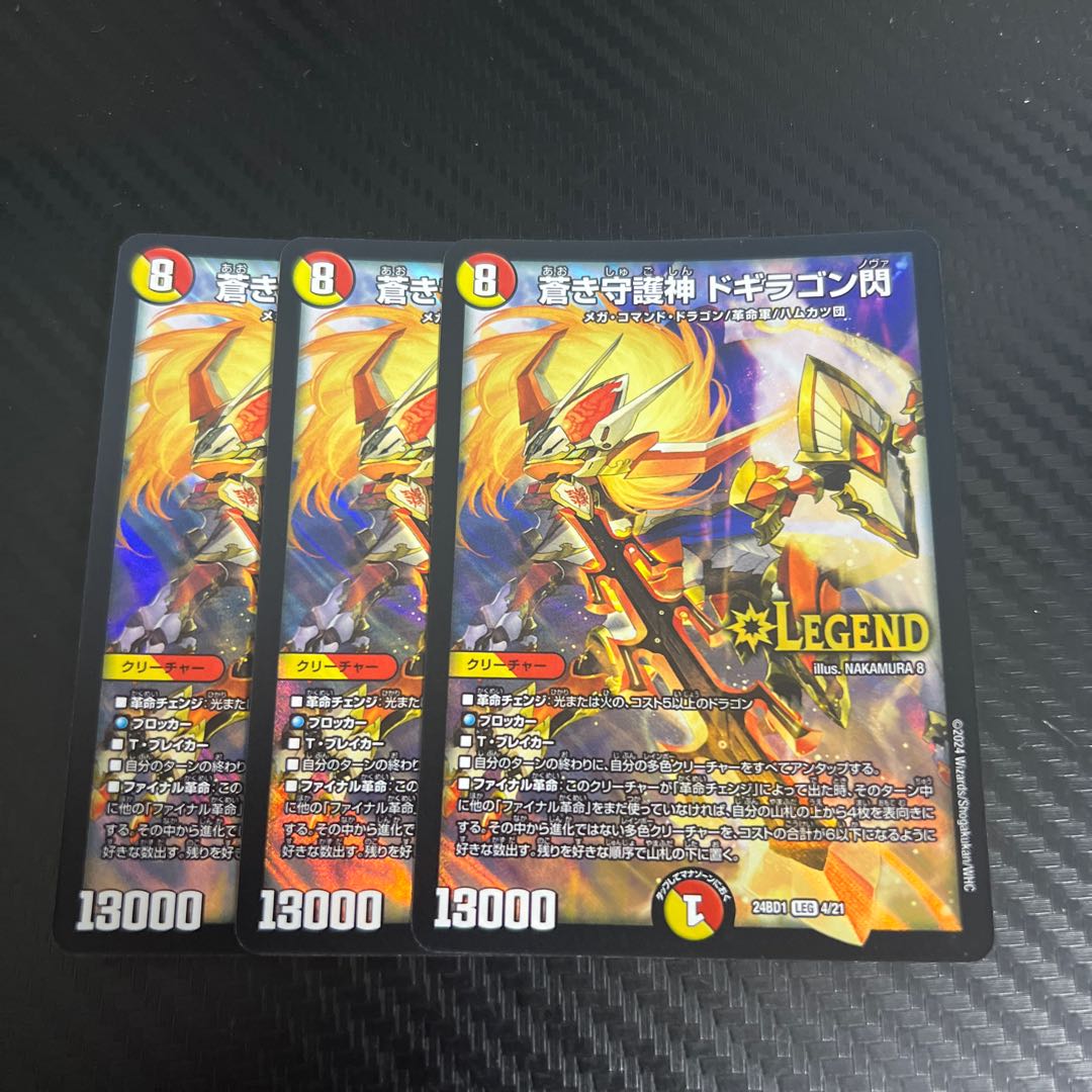 Blue Guardian: Dogiragon Flash LEG 4/21 3枚