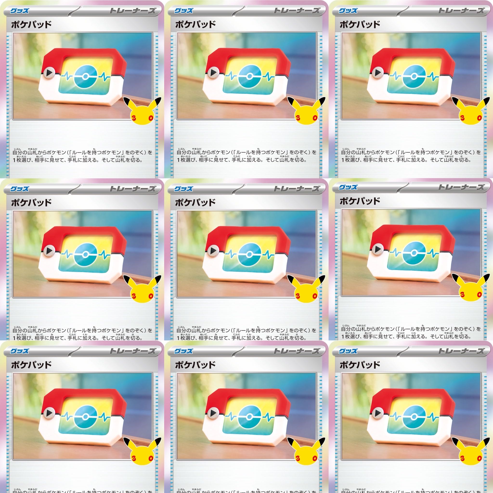 Pokepad 30th, 9 sheets 9枚