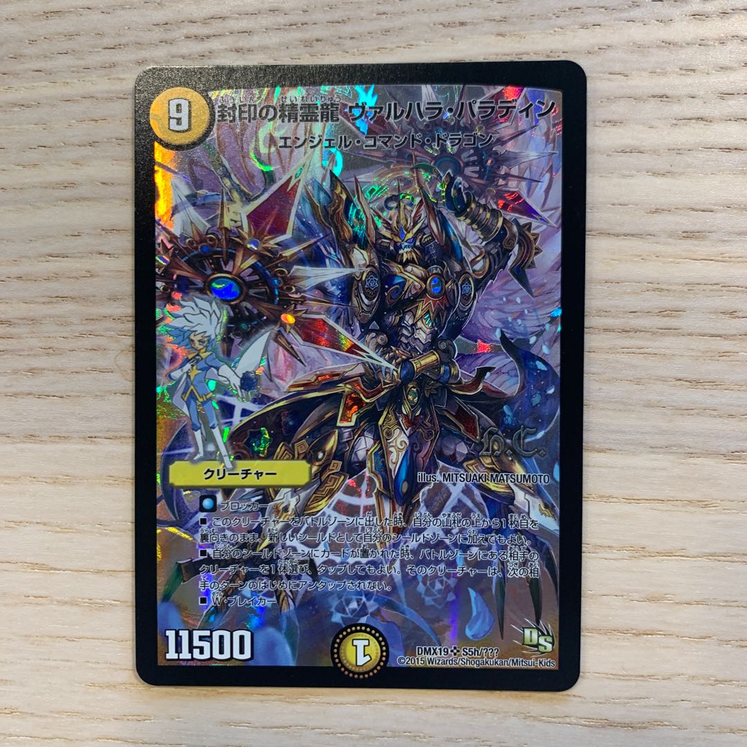 【セット販売のみ可】封印の精霊龍　ヴァルハラ・パラディン 1枚