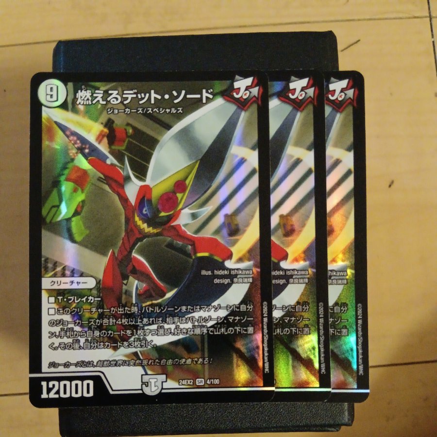 燃えるデット・ソード SR 4/100 3枚