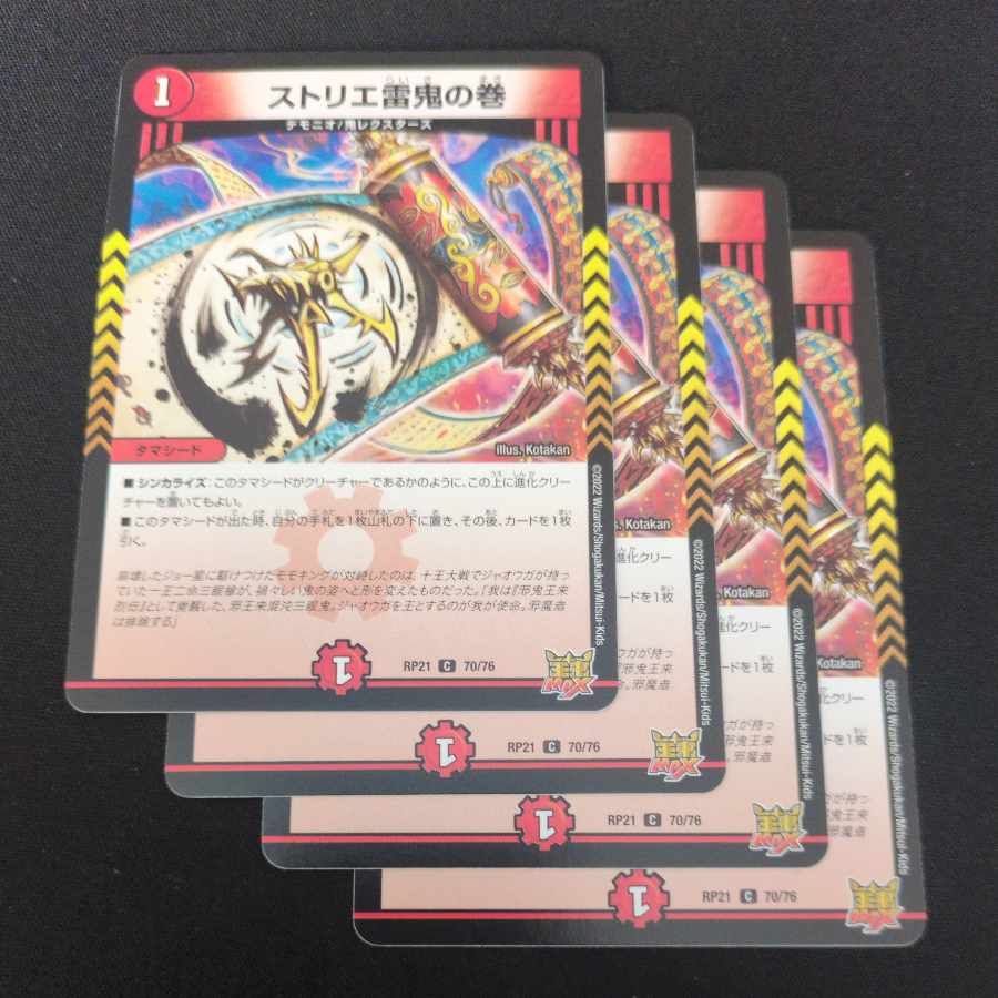 ③ ③ ストリエ雷鬼の巻 C 70/76 4枚