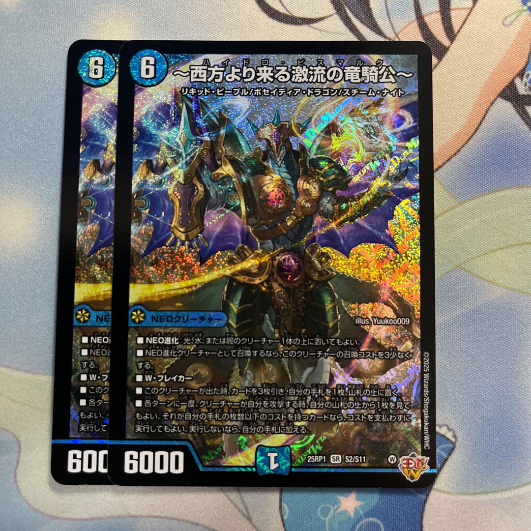 ～西方より来る激流の竜騎公～ SR S2/S11 2枚