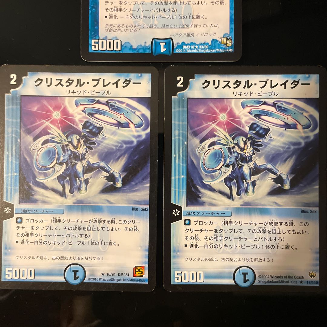 クリスタル・ブレイダー 3種 1枚