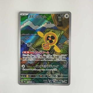 @2 @2 スピンロトム AR 213/193 1枚