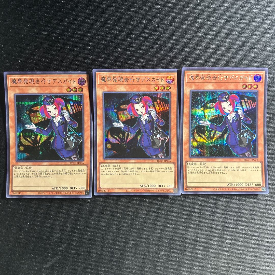 539 Tour Guide From the Underworld Secret Rare JP006