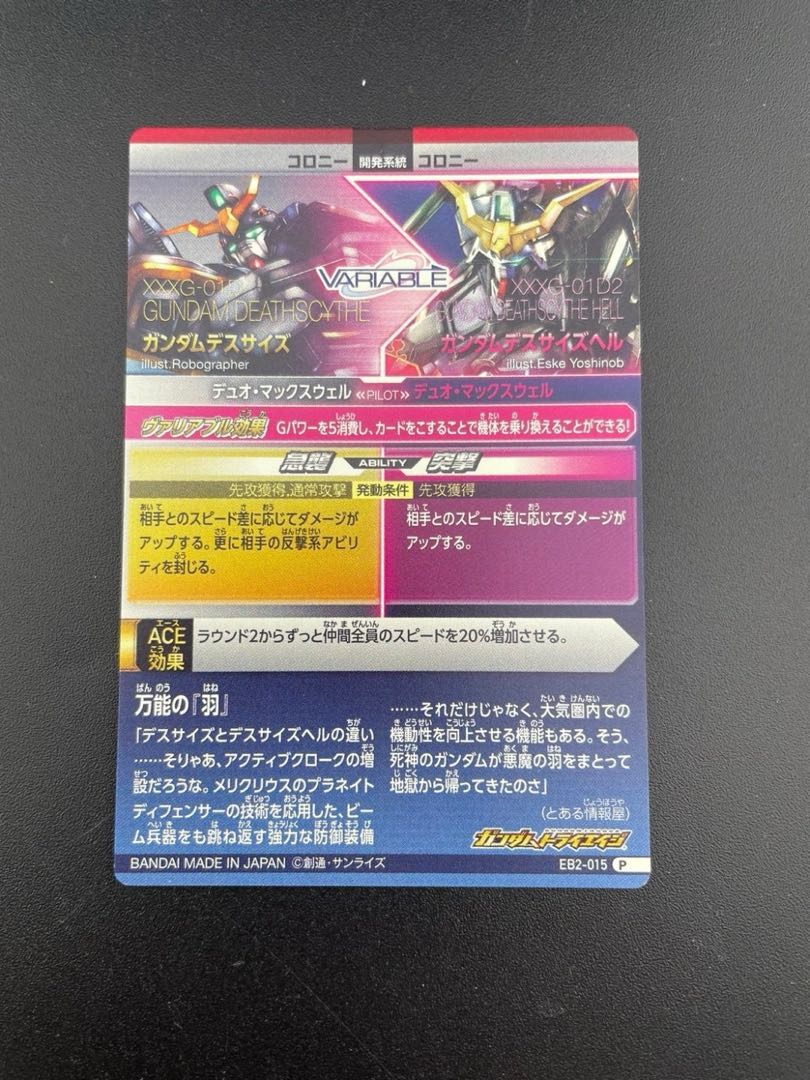 中古品】ガンダムデスサイズ/ガンダムデスサイズヘル EB2-015 中古品】ガンダムデスサイズ/ガンダムデスサイズヘル EB2-015