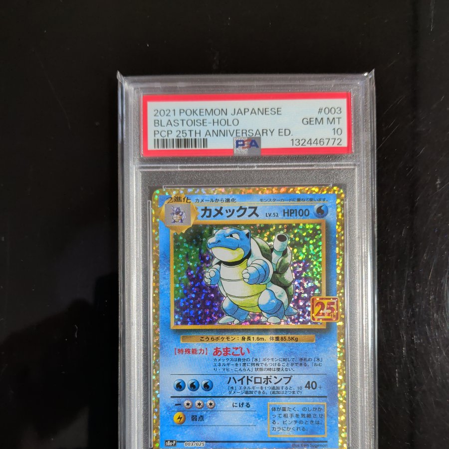 価格交渉可 価格交渉可 【PSA10】カメックス (25th) PROMO PROMO 003/025 1枚