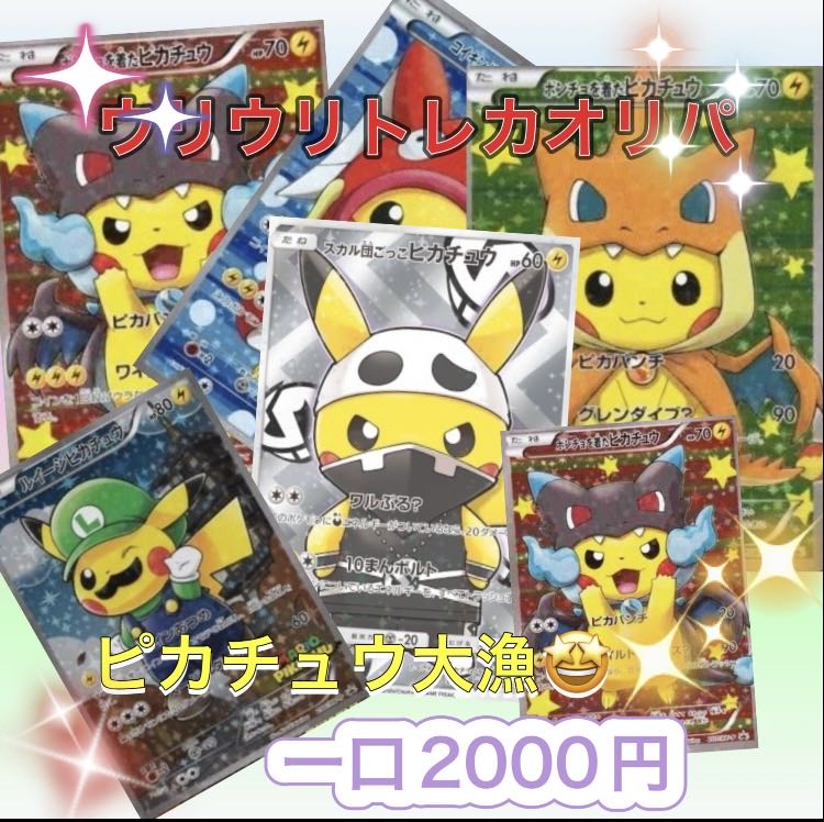 ウリウリトレカ　ポケカオリパ　1口 1枚