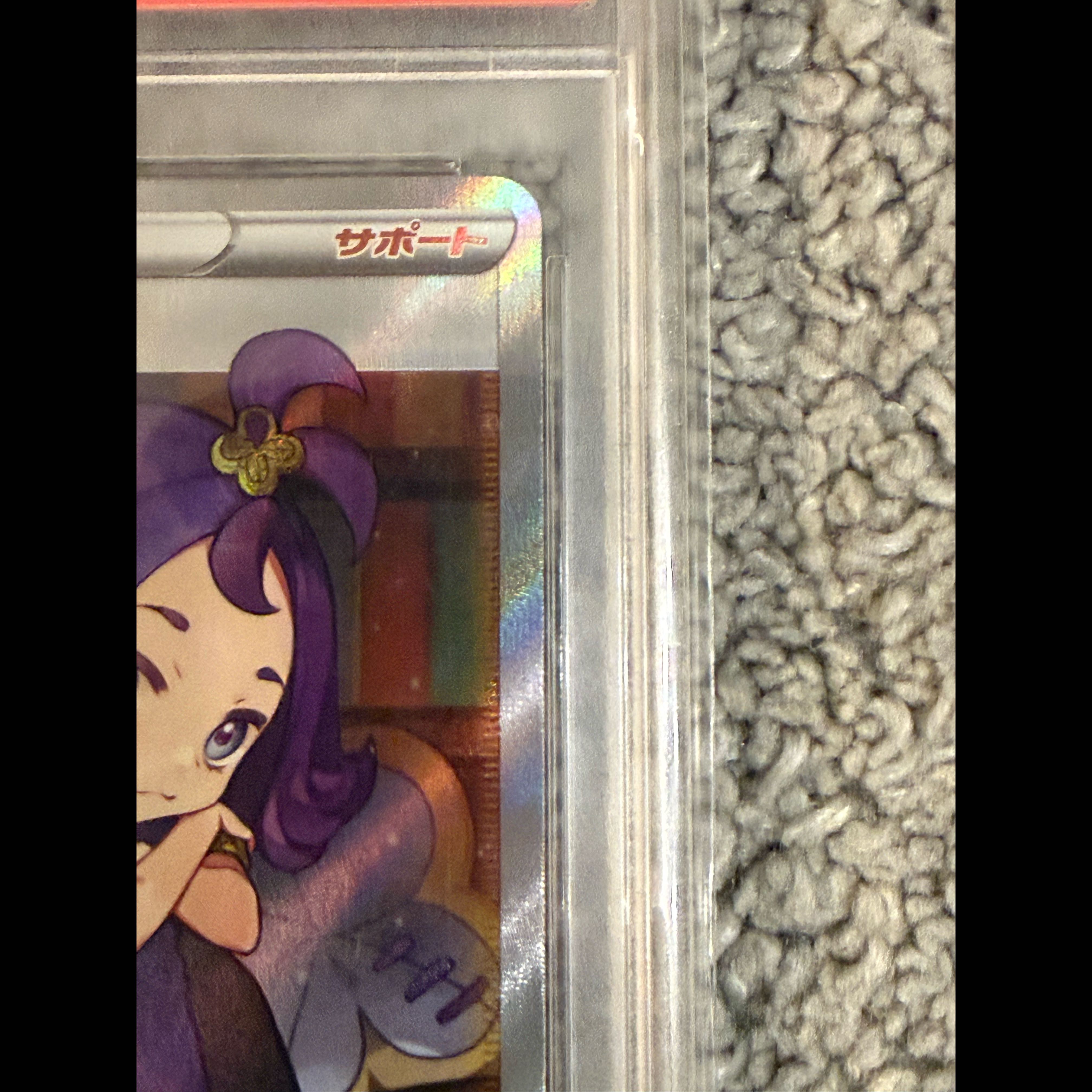 【PSA10】アセロラの予感 SR 255/184 1枚