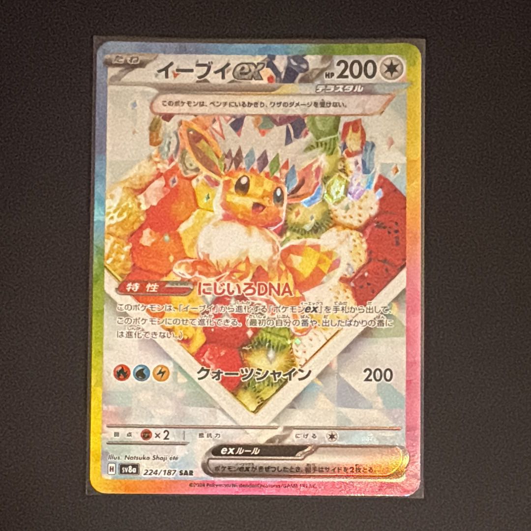 イーブイex SAR [SV8a 224/187](ハイクラスパック「テラスタルフェスex」) 1枚
