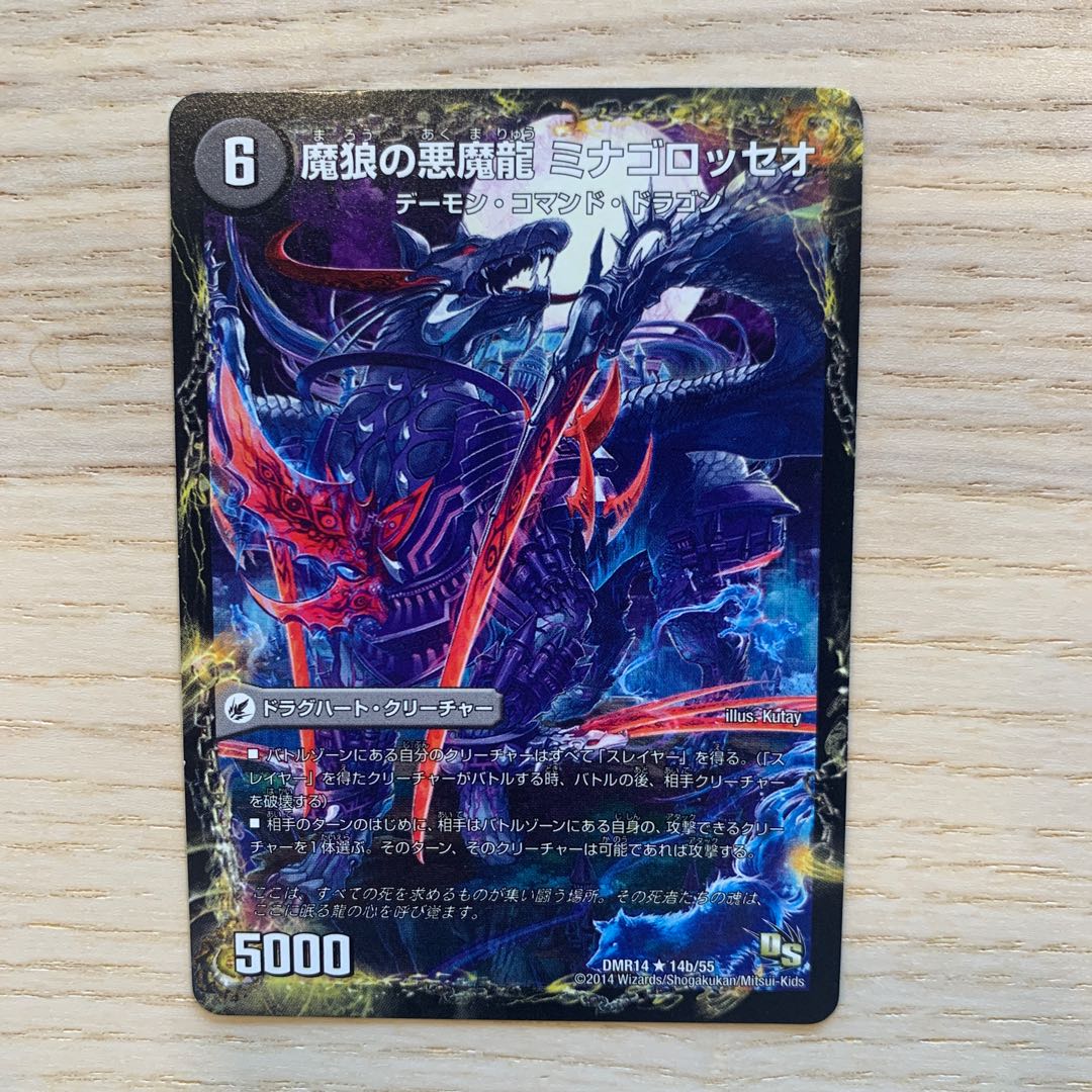 【セット販売のみ可】魂喰いの魔狼月下城/魔狼の悪魔龍　ミナゴロッセオ 1枚