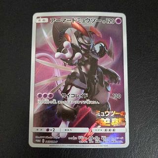 アーマードミュウツー PROMO 365/SM-P 1枚
