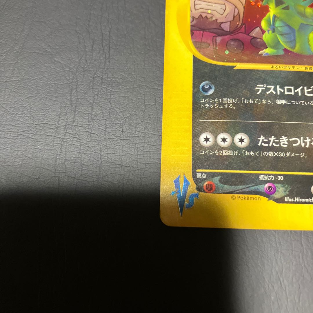 【状態B】　ポケモンカードe R団のバンギラス