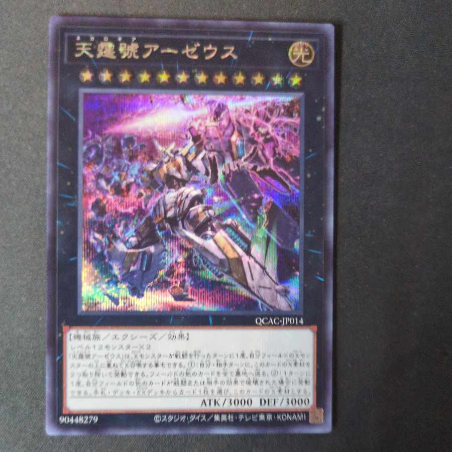 Divine Arsenal AA-ZEUS - Sky Thunder (different illustration version) Secret Rare QCAC-JP014