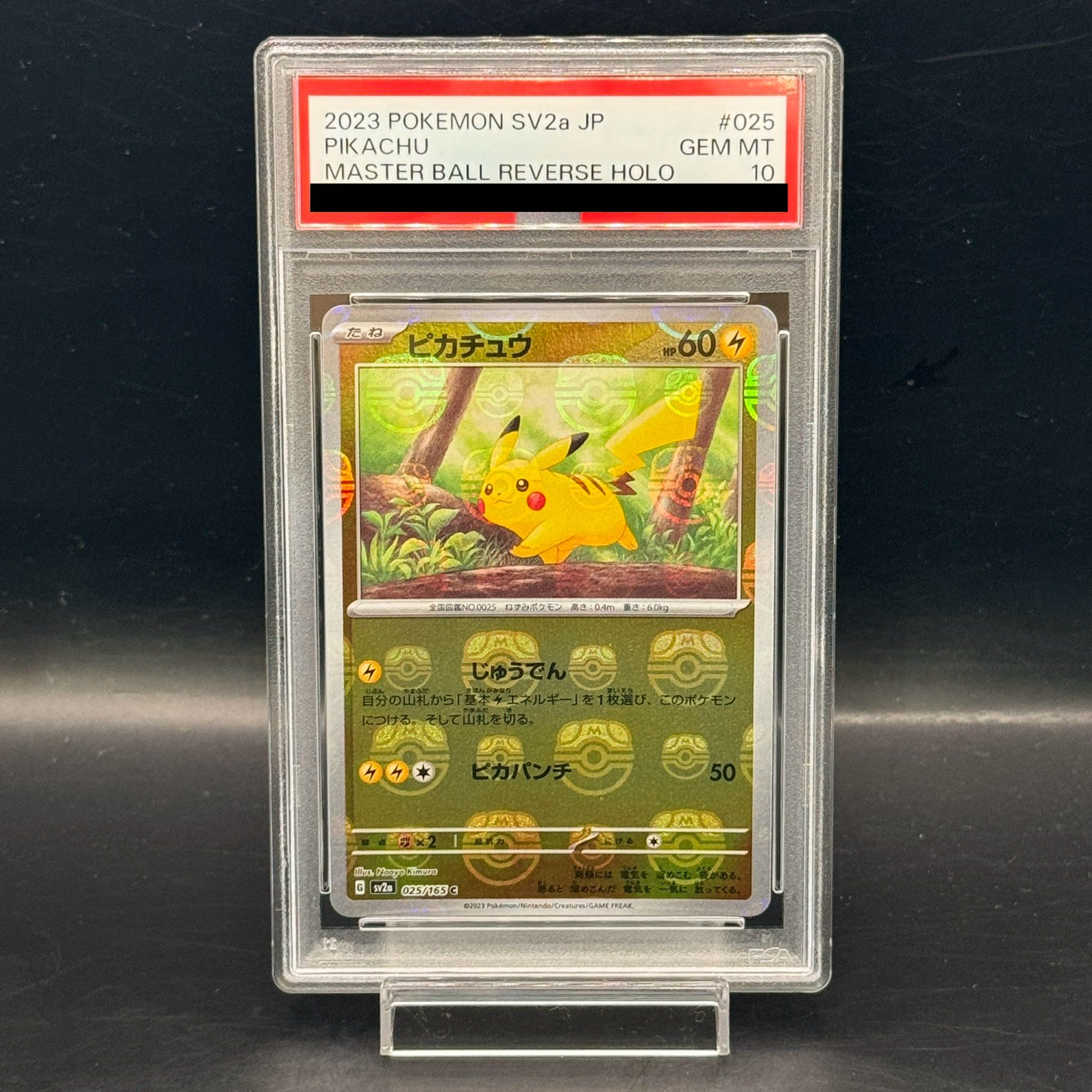 【PSA10】ピカチュウ(マスターボール柄/ミラー仕様) C 025/165