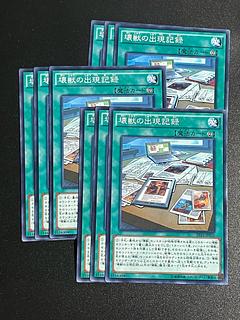 遊戯王スタジオ 9枚 壊獣の出現記録 ノーマル JP031
