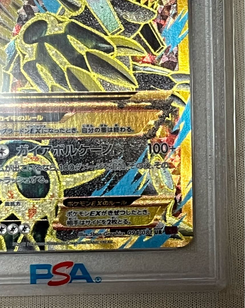 アンリミテッド 【PSA10】ゲンシグラードンEX UR 094/081