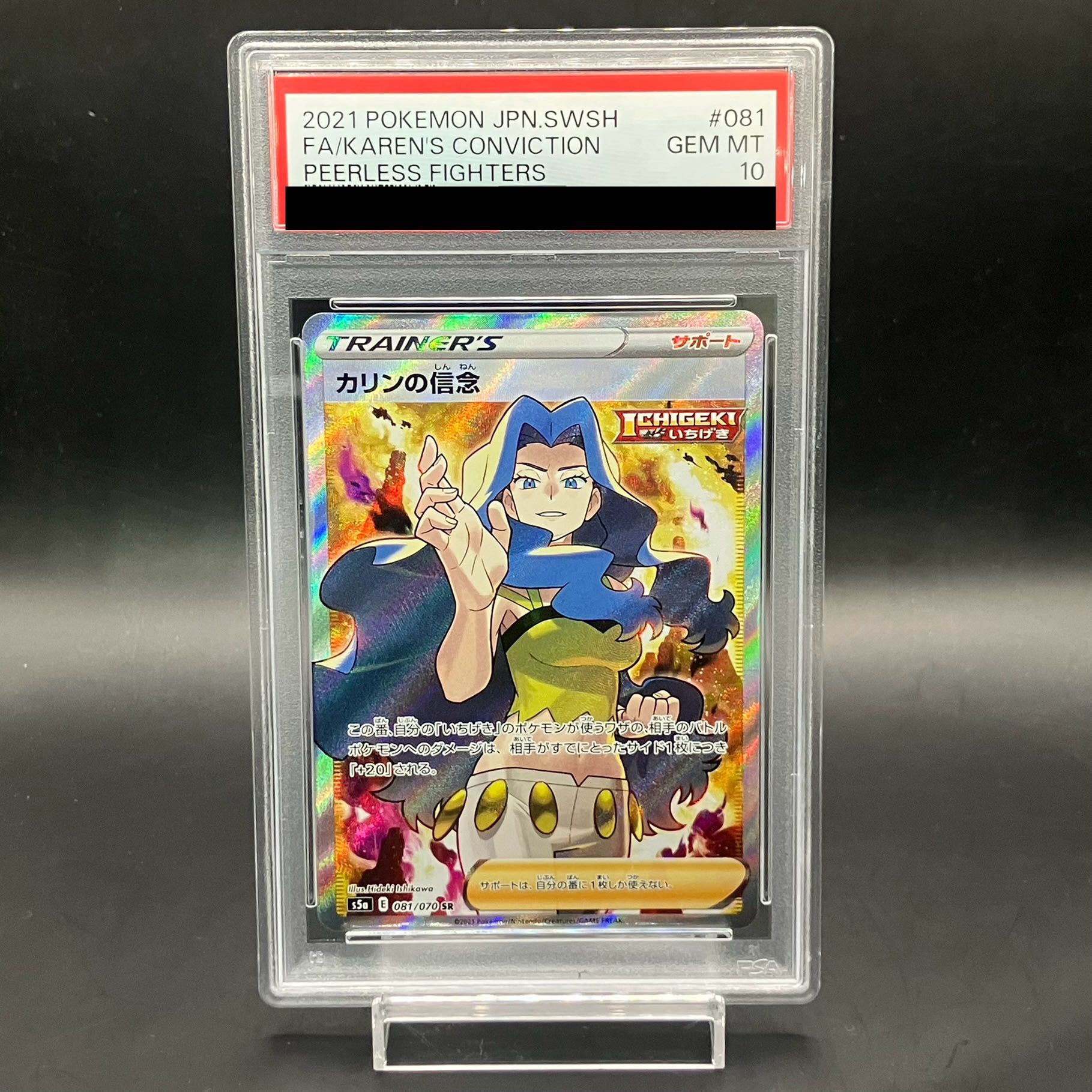 【PSA10】カリンの信念 SR 081/070 1枚