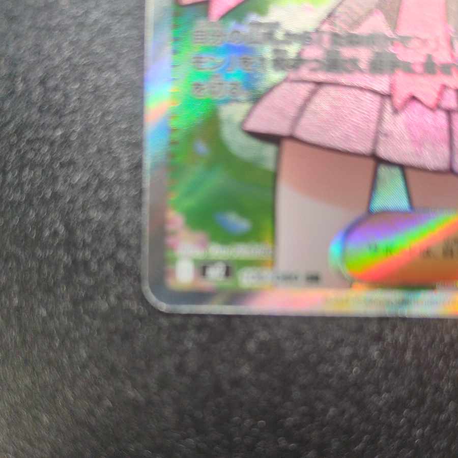 Hikari SR 106/080 1枚