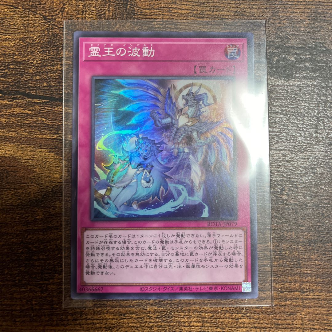 Wave of the Spirit King Super Rare ROTA-JP079