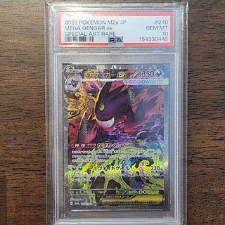 PSA10] Mega Gengarex SAR 240/193 1枚