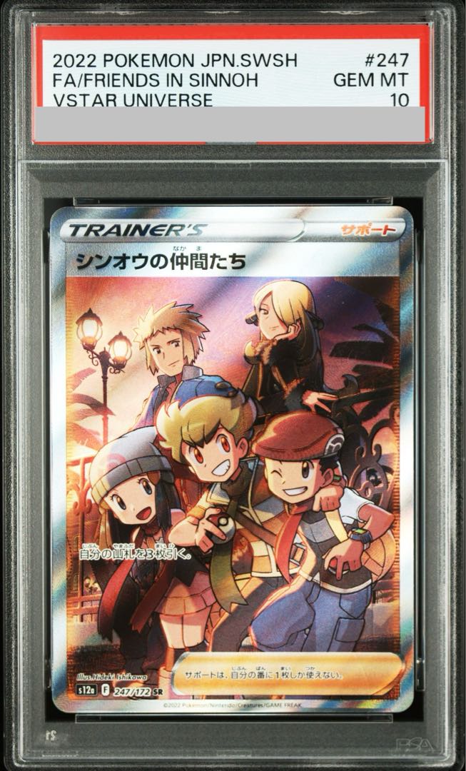 【PSA10】シンオウの仲間たち SR 247/172 1枚