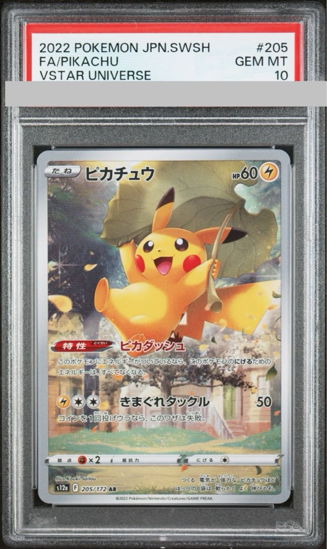 PSA10】ピカチュウ AR 205/172の通販 土日祝休@magi公式 PSA10】ピカチュウ AR 205/172の通販 土日祝休@magi公式