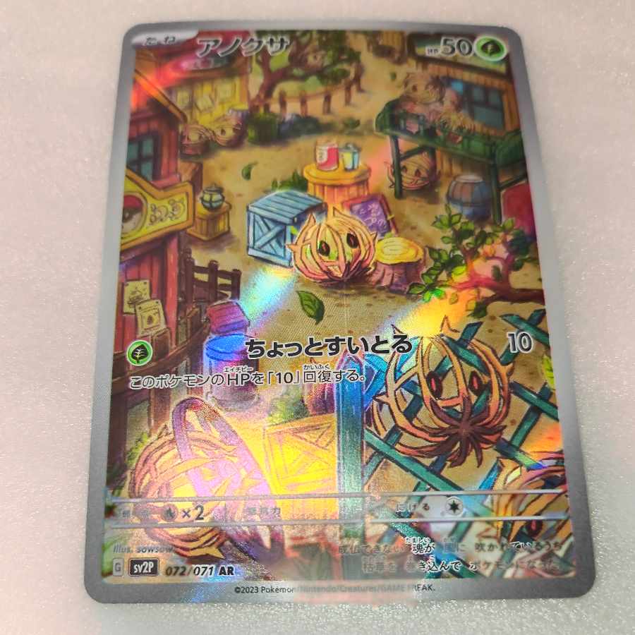 アノクサ AR 072/071 1枚