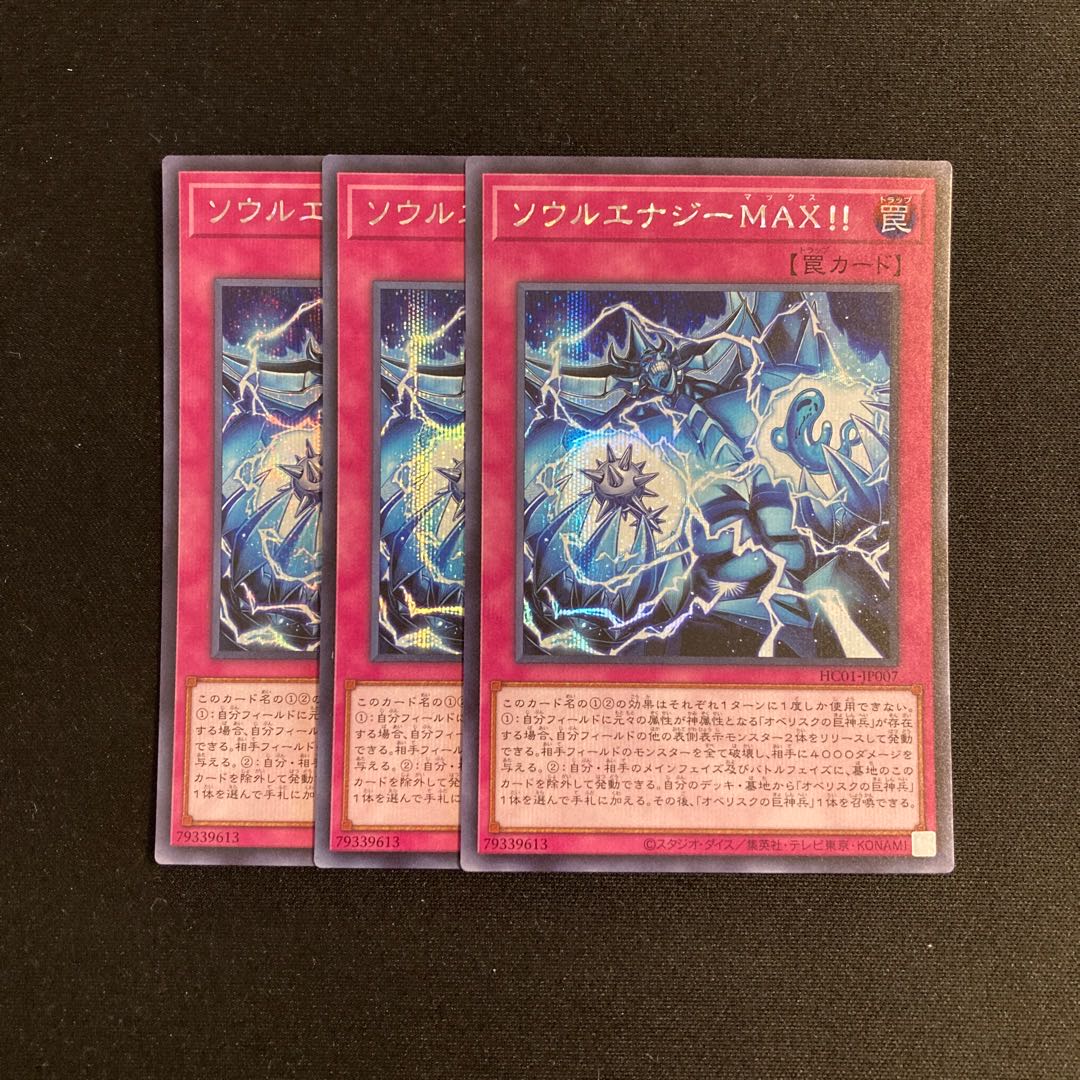 e245 Soul Energy MAX!! Secret Rare 3-Card Set Yu-Gi-Oh!  ToreTore 3枚